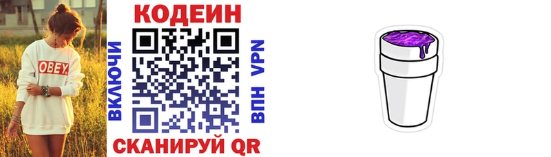 Codein Purple Drank  Вихоревка 